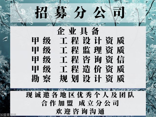 乐竞体育2024年黑龙江公路设计公司合作加盟成立分公司的条件_十大top排行榜