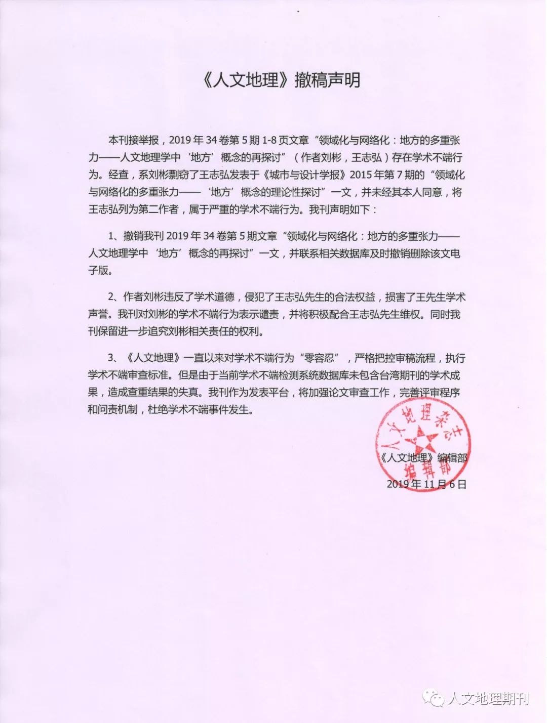 乐竞体育知名期刊发布撤稿声明当事作者5年前也曾因抄袭被撤稿并道歉