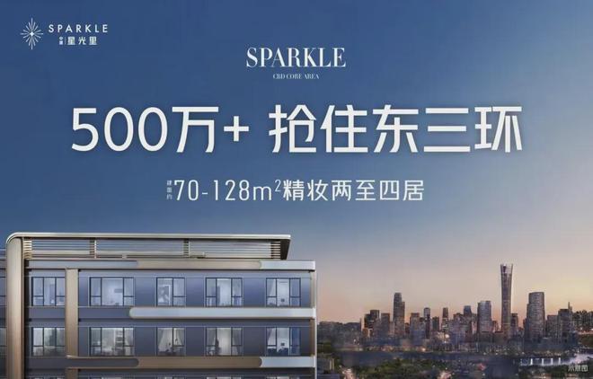 乐竞体育中建星光里(售楼处)-2024官网首页丨朝阳星光里欢迎您丨地址价格