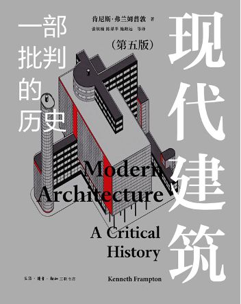 乐竞体育话语、情感与分析概念：建筑史教材该如何写？